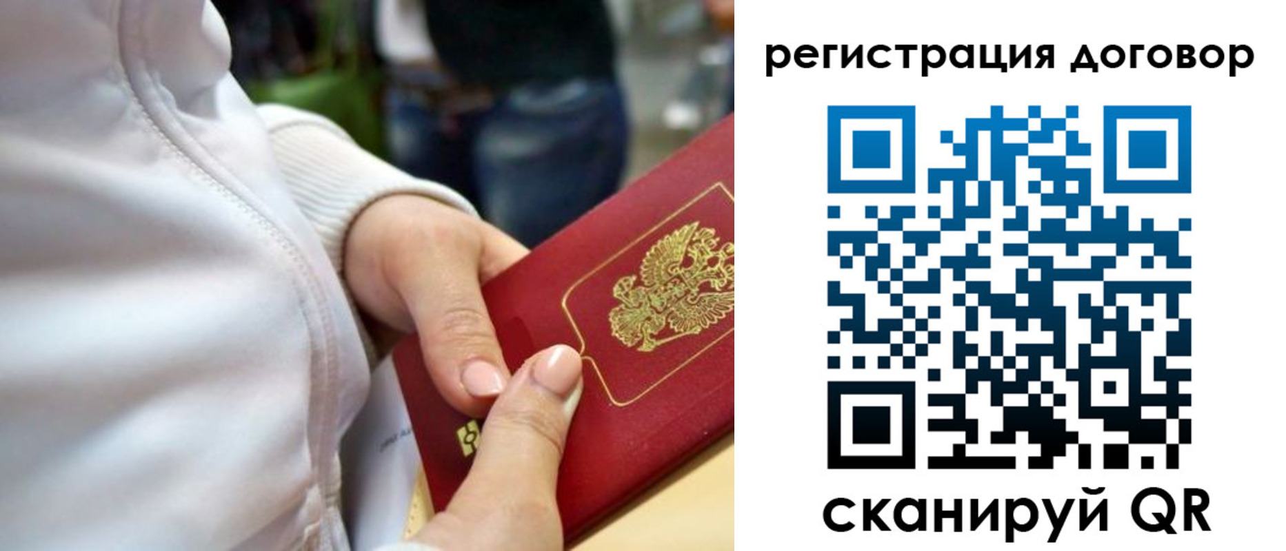 временная регистрация для всех в Люберцах